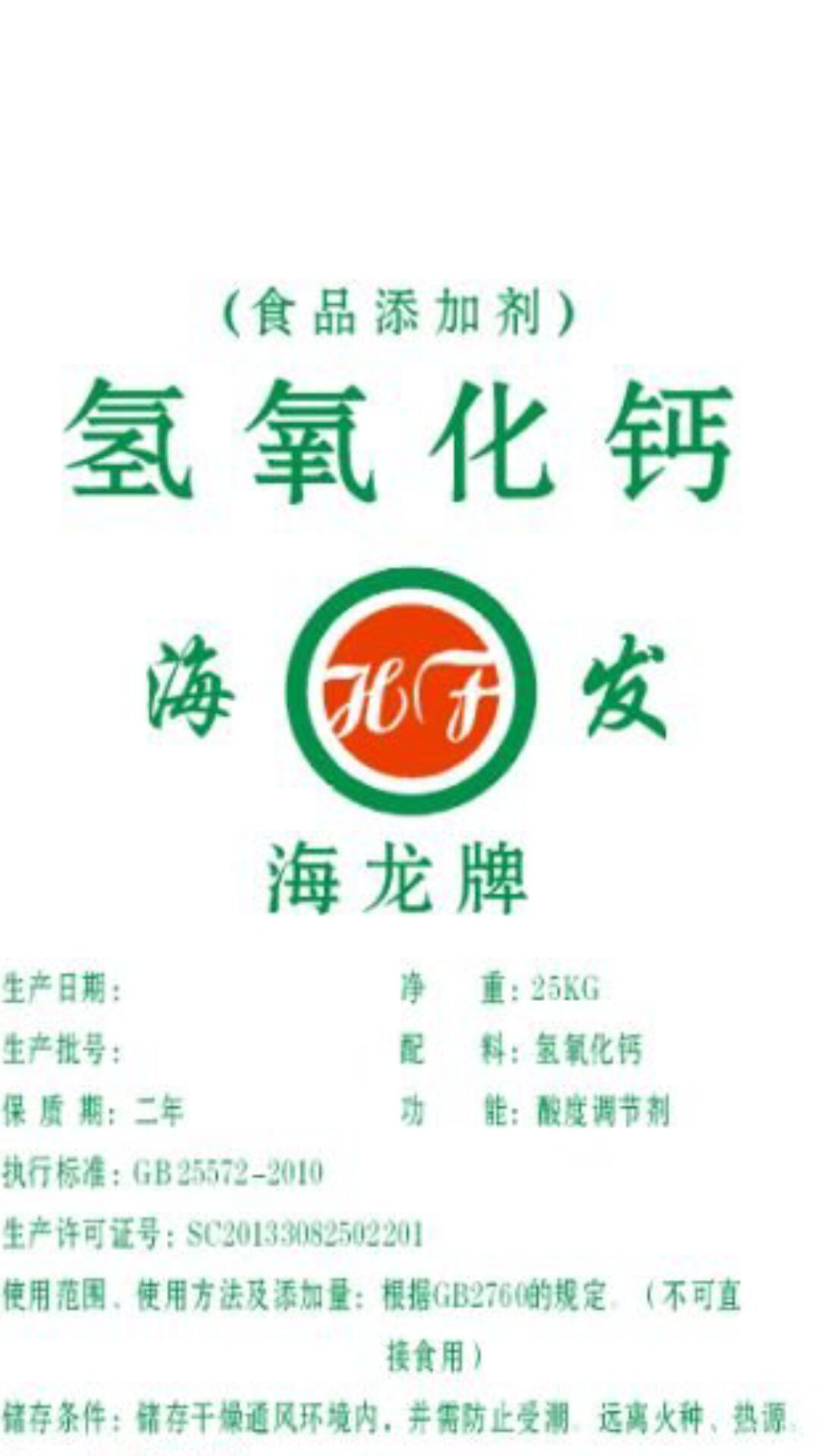 食品級(jí)氫氧化鈣_食品添加劑氫氧化鈣_食用級(jí)氫氧化鈣_高純氫氧化鈣-龍游海發(fā)